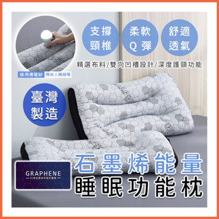 石墨烯睡眠功能枕 飯店枕 止鼾枕 石墨烯枕