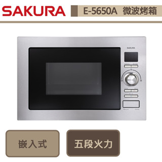 櫻花牌-e-5650a-嵌入式微波烤箱-部分地區含基本安裝