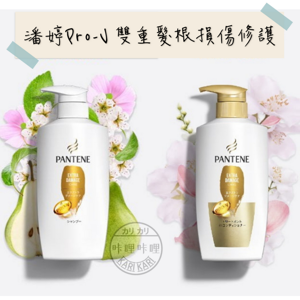 潘婷 Pro-V 雙重髮根損傷修護  日本境內 Pantene 洗髮精 洗髮乳 護髮乳 潤髮乳 護髮素