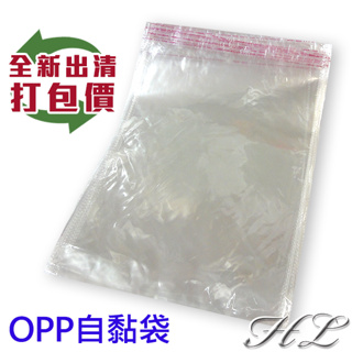 (請勿下標)【全新出清】OPP袋自黏袋 亮面透明 網拍必備包裝袋 包裝材料