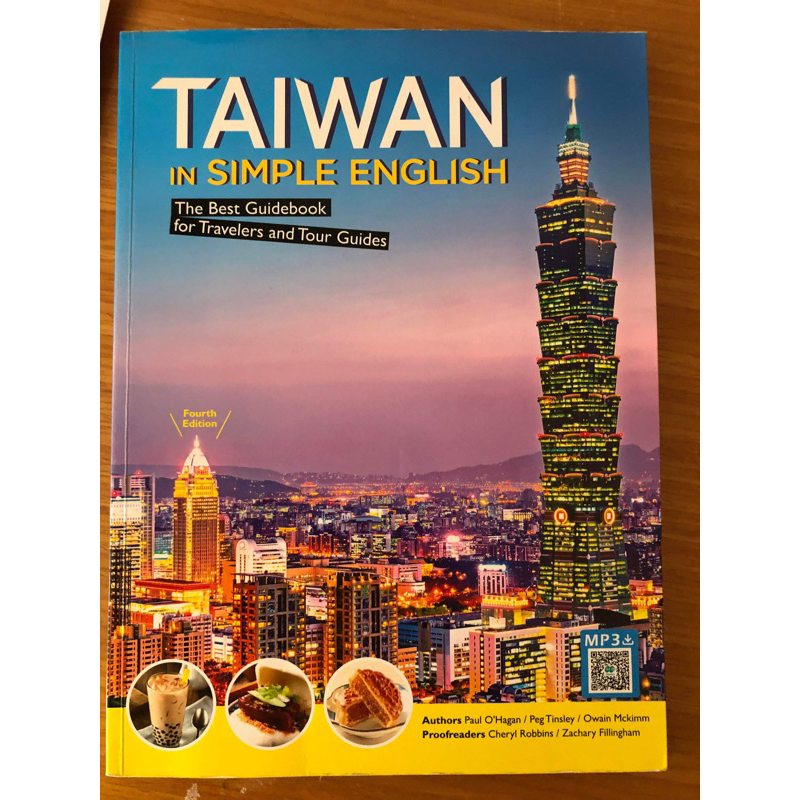 文藻用書｜Taiwan in simple english