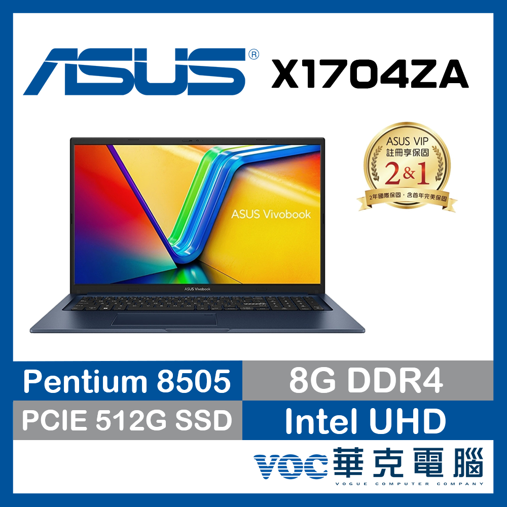 ASUS Vivo 17 X1704ZA-0021B8505 大尺寸 文書 抗菌 軍規 春季狂購月-好禮5重送