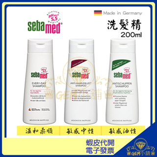 ♛GEM小舖♛德國【Sebamed 施巴】pH5.5洗髮精 200ml 敏感油性/敏感中性/溫和柔順 無矽靈