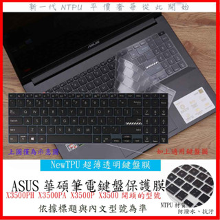 ASUS Zenbook X3500PH X3500PA X3500P X3500 鍵盤保護膜 鍵盤套 鍵盤保護套