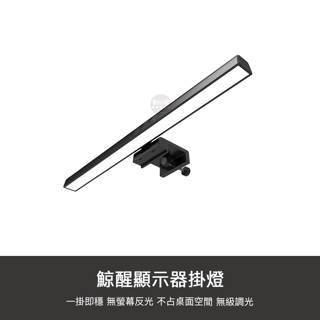 小米有品 鯨醒 顯示器掛燈 電腦 螢幕 顯示器 屏幕 掛燈 夾燈  工作燈 可調節 非對稱 補光燈