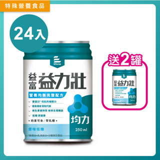 【1箱贈2罐】益富 益力壯均力營養均衡完整配方 (原味低糖) 250ml*24罐/箱 【美十樂藥妝保健】