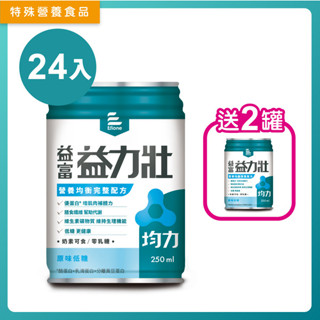 益富 益力壯均力營養均衡完整配方 (原味低糖) 250ml*24罐/箱 【美十樂藥妝保健】【1箱贈2罐】