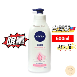 🔥現貨 當天寄出 台灣版600ml【NIVEA妮維雅】亮白潤膚乳液 600ml【大公主小舖】