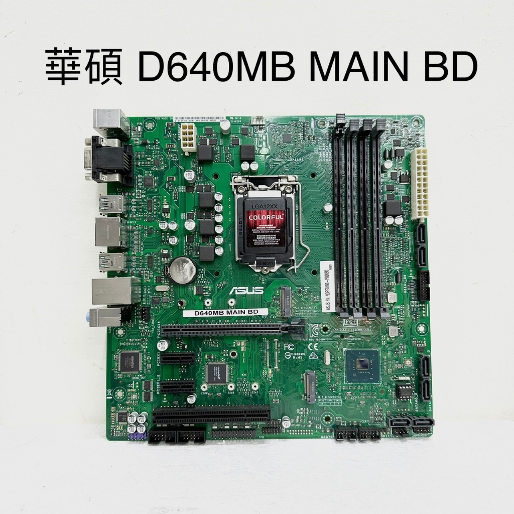 已測試✅ 華碩 D640MB MAIN BD 主機板 #B360 #1151
