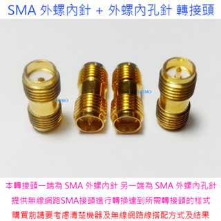 SMA 外螺內針 + 外螺內孔針 轉接頭-無線網路天線延長線WiFi路由器分享器WiFi無線網絡卡天線轉換頭5G雙頻天線用