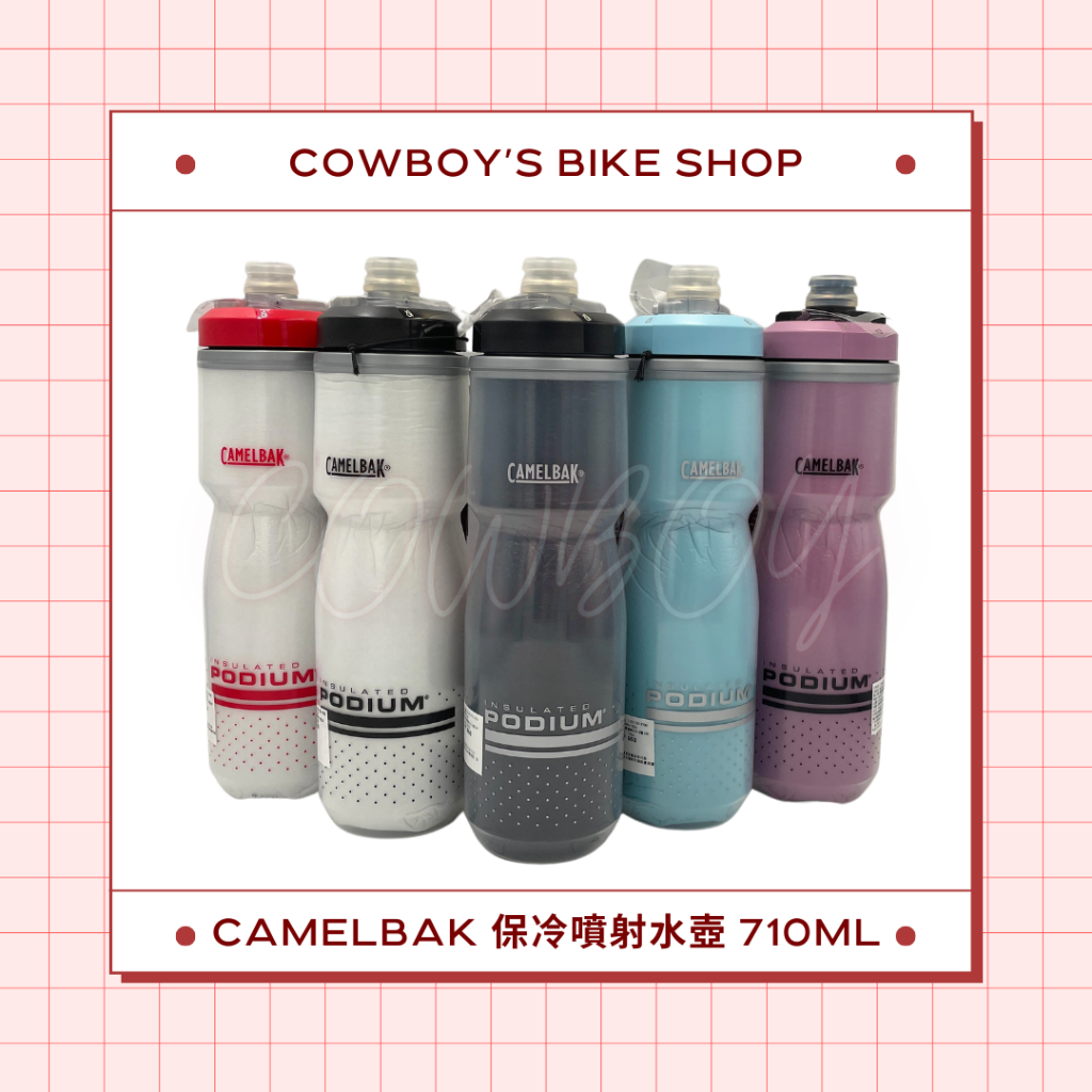 CamelBak Podium 保冷噴射水壺 (多種款式/710ML/安心飲用)