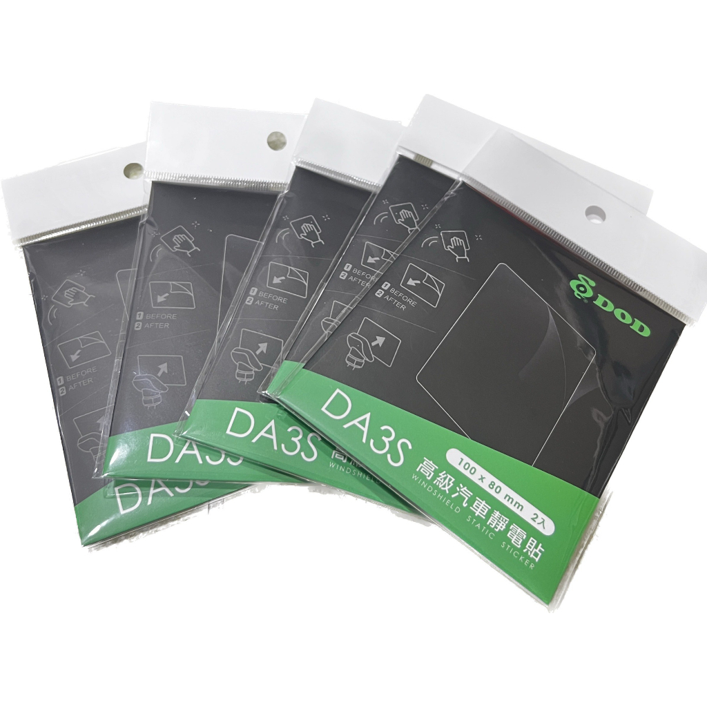 DOD DA3S 【價優】高級汽車靜電貼 行車記錄器專用 前後檔皆適用 玻璃弧度靜電吸附 搭配任何黏貼支架，不損傷隔熱紙