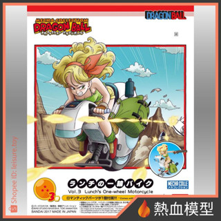[熱血模型] BANDAI 萬代 組裝模型 MECHACOLLE 七龍珠 載具收藏集 第3卷 蘭琪的單輪摩托車