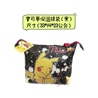 ♚新品現貨♚正版雷標 寶可夢保溫提袋(黑) 手提保溫保冷袋 pokemon 野餐保冷帶 露營 戶外 帆布 肩背 皮卡丘