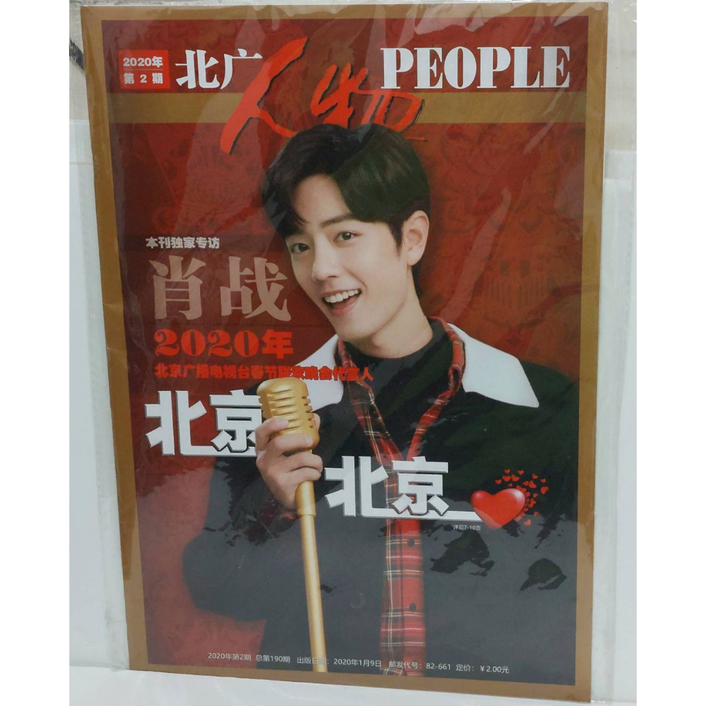 ❤️12/10更新 肖戰雜誌 肖戰海報 時尚芭莎肖戰雜誌 時尚先生肖戰雜誌 博客天下肖戰雜誌 ELLE肖戰雜誌