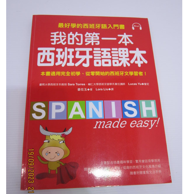 「二手書」 (附CD) 我的第一本西班牙語課本: 最好學的西班牙語入門書 Spanish made easy