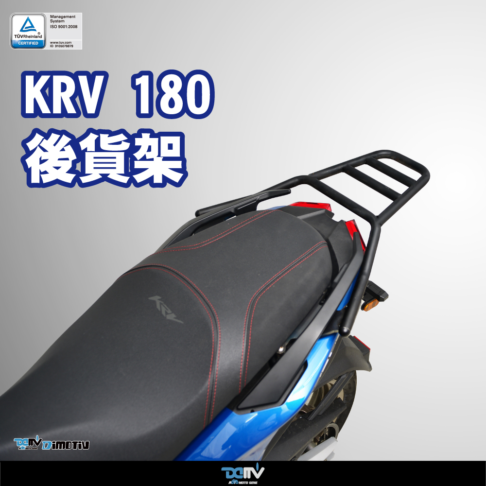 {板橋侑新車業}柏霖 Dimotiv KYMCO KRV 180 -22 後貨架 漢堡架 行李架 DMV