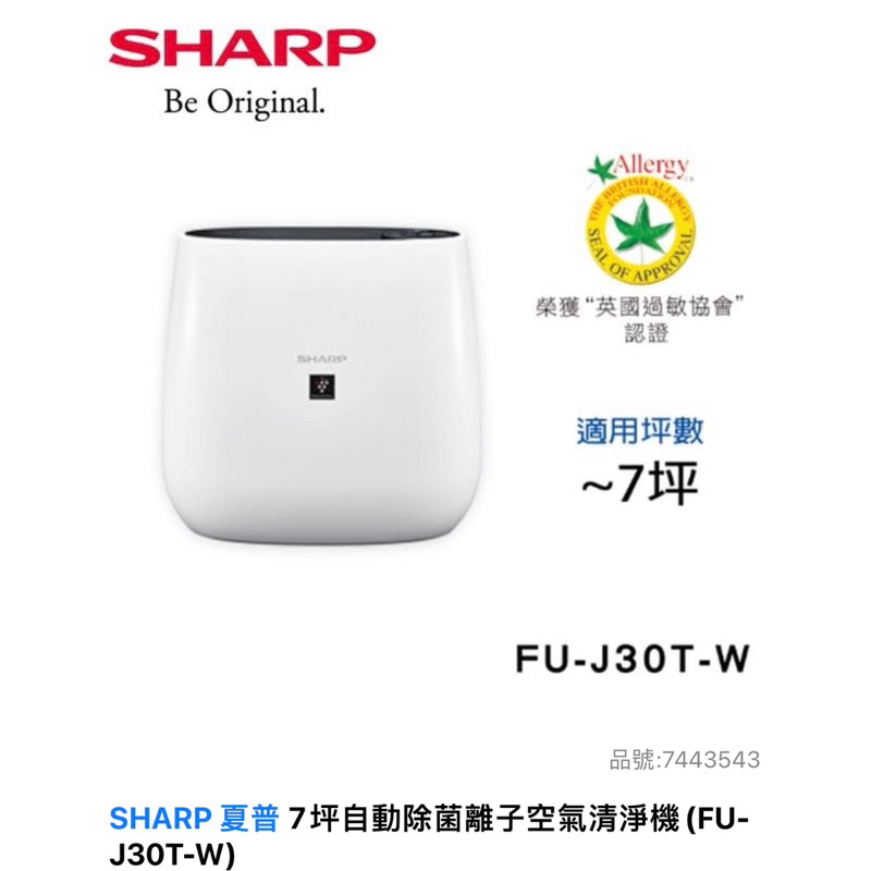 全新 SHARP 夏普 7坪自動除菌離子空氣清淨機(FU-J30T-W)