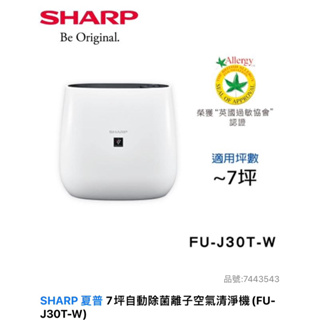 全新 SHARP 夏普 7坪自動除菌離子空氣清淨機(FU-J30T-W)