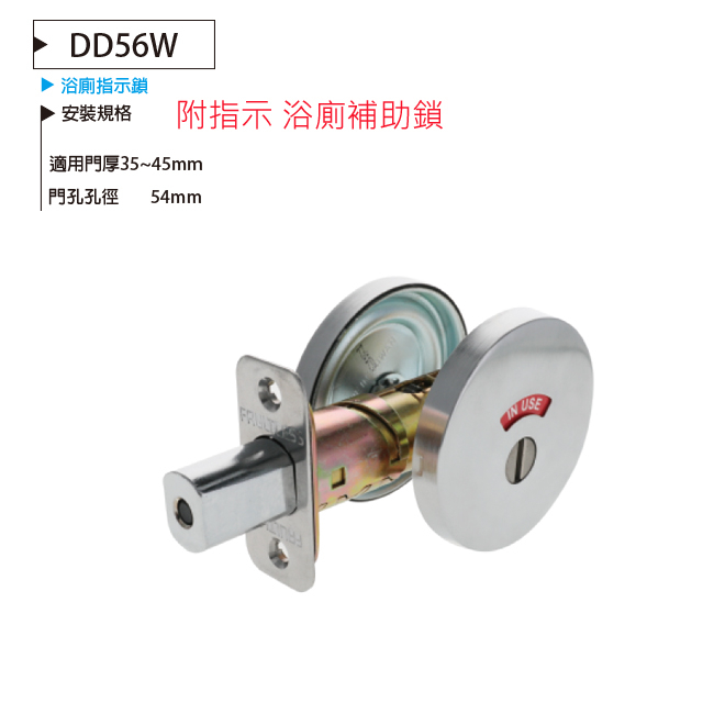 《FAULTLESS》加安牌DD56W 浴廁補助鎖 輔助鎖 門鎖 扁匙 銀色