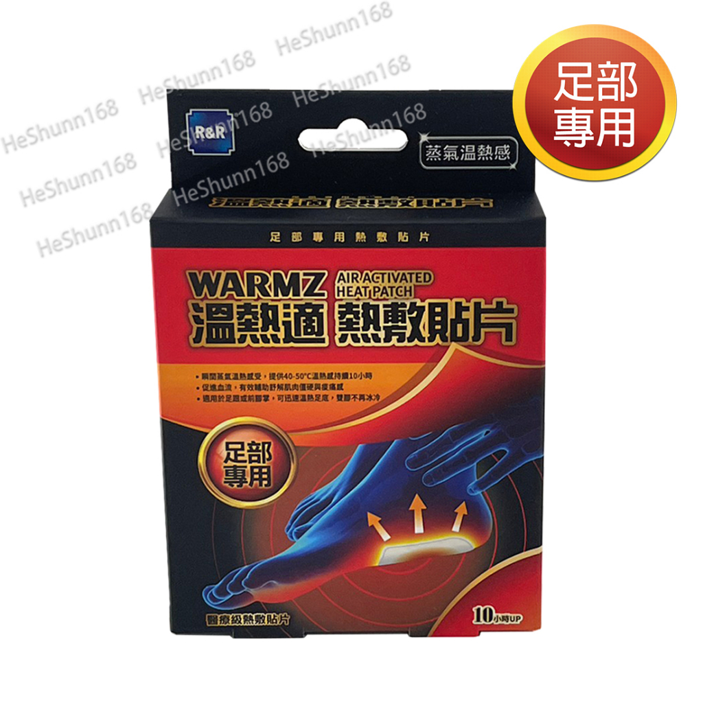 WARMZ 溫熱適熱敷貼片(足部專用)(6片入/盒)