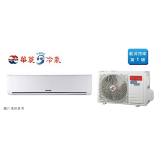 HAWRIN華菱冷氣 精緻省電 一級 變頻冷暖分離式冷氣 BHI/BHO-90KIGSH