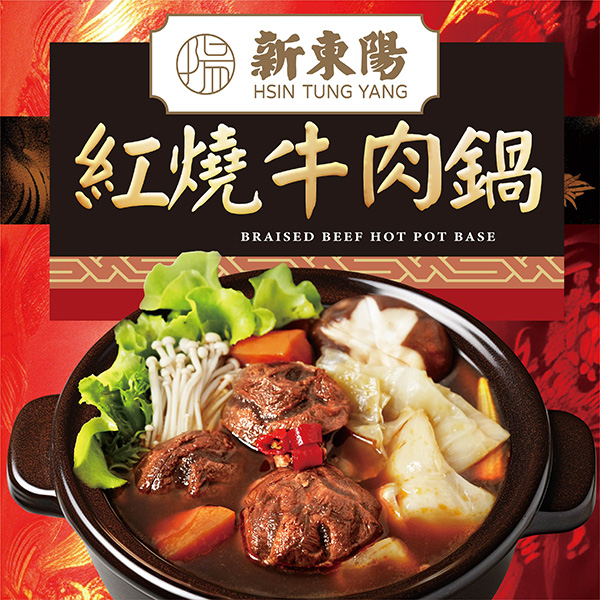 新東陽紅燒牛肉鍋800G 【新東陽官方】鍋底 湯底 紅燒牛肉 火鍋 牛肉鍋