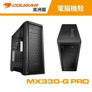 COUGAR 美洲獅 MX330-G PRO 滿版鐵網機箱 電腦機殼