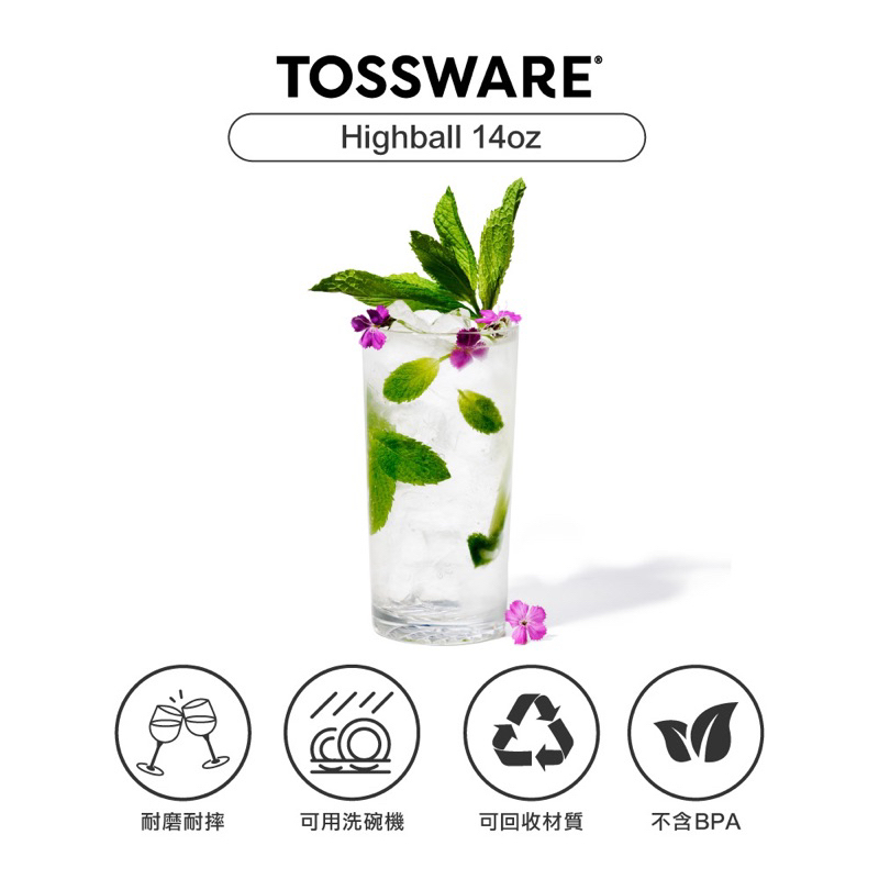 TOSSWARE 14oz Highball高球杯(6入) （全新未使用）