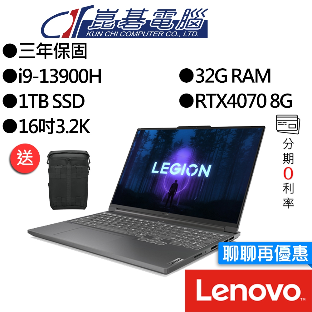 Lenovo 聯想  Legion Slim 7 82Y3004CTW i9/RTX4070 16吋 電競筆電
