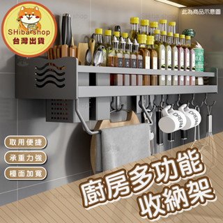 調味料收納架 刀架 菜刀架 刀具架 廚房收納架 廚房置物架 廚房收納 刀具收納 調味料架 壁掛調味料架 筷子筒