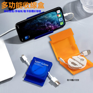 諾BOOK<<15天鑑賞期>>臺灣出貨手機架數據線收納盒手機充電線繞線器耳機線理線器隨身捲線神器
