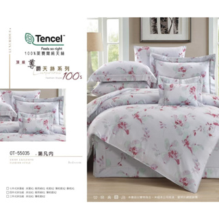 TENCEL 100%萊賽爾100支天絲四件式夏季床包/七件式鋪棉床罩組💖第凡內®蘭精集團授權品牌