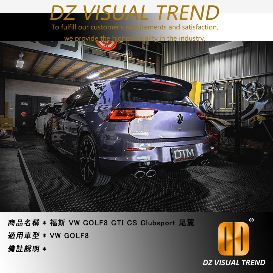 【大眾視覺潮流精品】福斯 VW GOLF8 GTI CS Clubsport 尾翼