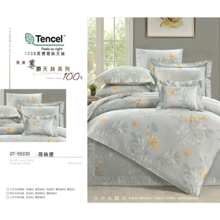 TENCEL 100%萊賽爾100支天絲四件式夏季床包/七件式鋪棉床罩組💖荷絲提®蘭精集團授權品牌