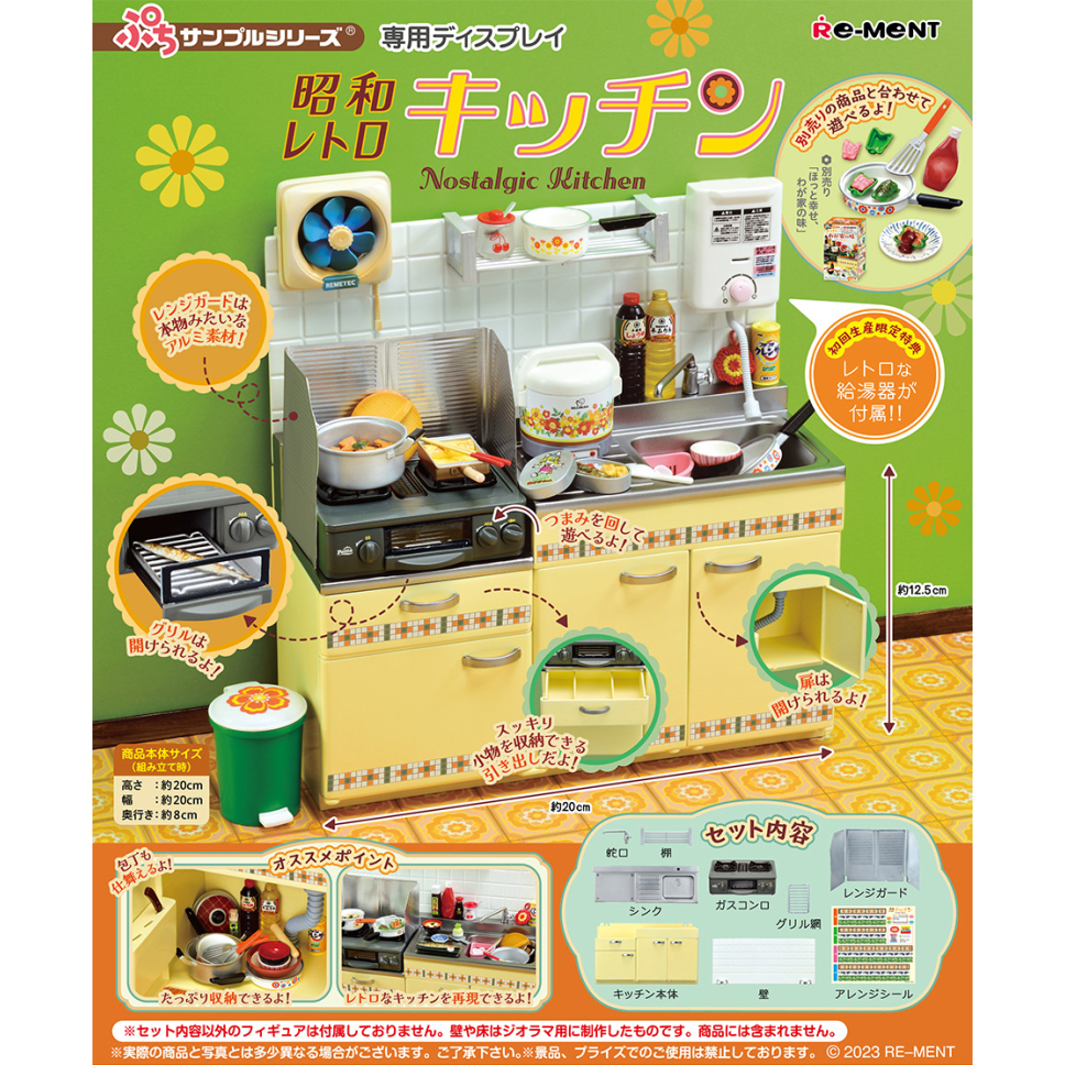 ❖貓大爺玩具❖Re-MeNT 昭和復古廚房場景組 盒玩 廚房 流理臺 瓦斯爐