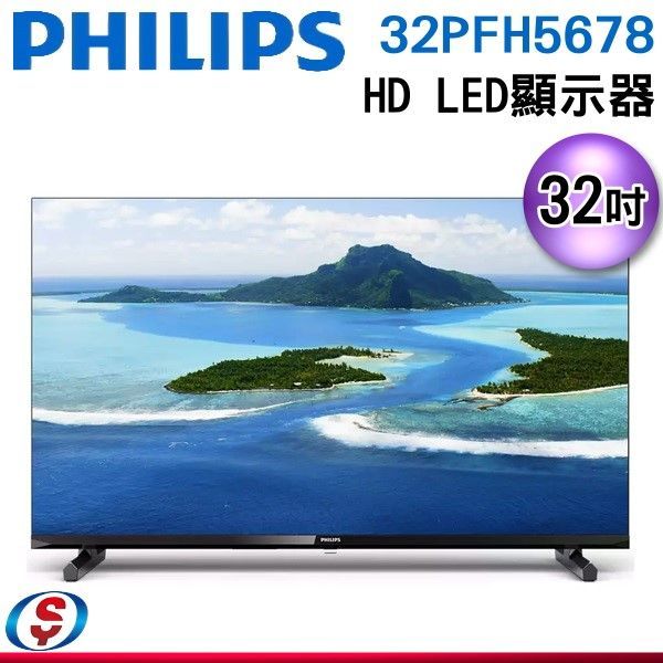 【信源電器】32吋 【PHILIPS飛利浦】HD LED液晶顯示器 32PFH5678