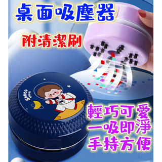 桌面吸塵器 迷你吸塵器 橡皮擦屑 桌上型吸塵器 吸力加大 開學必備 桌面清潔器 桌面吸塵器