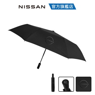 NISSAN自動開收摺疊傘