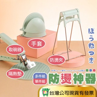 【滿額免運】隔熱手套 隔熱墊 矽膠墊 防燙夾 杯墊 不鏽鋼 廚房 夾 防燙 烘焙 微波 烤箱 耐熱 微波 隔熱 防滑