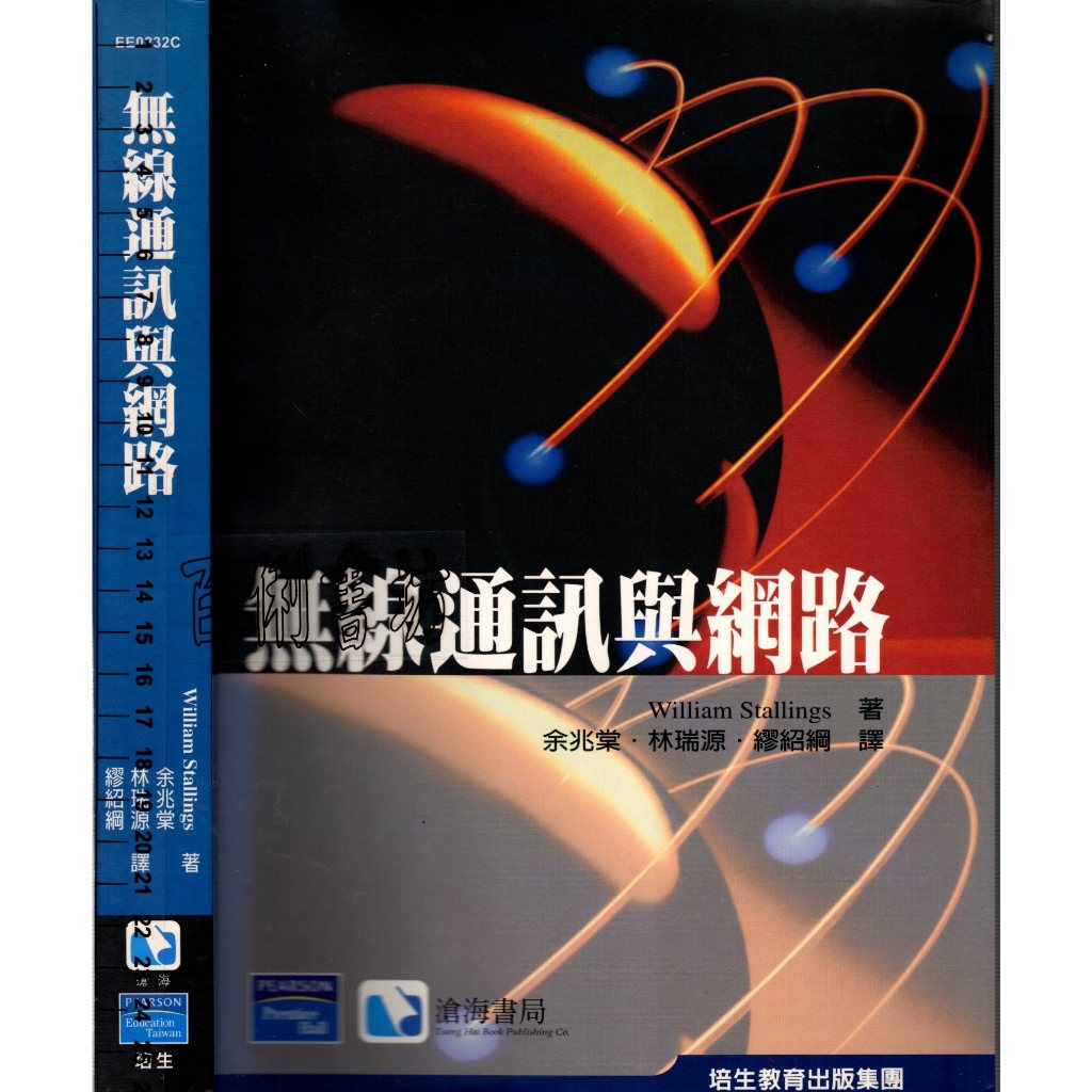 2D 2005年10月二刷《無線通訊與網路  1CD》Stallungs/余兆棠 滄海 986779091X