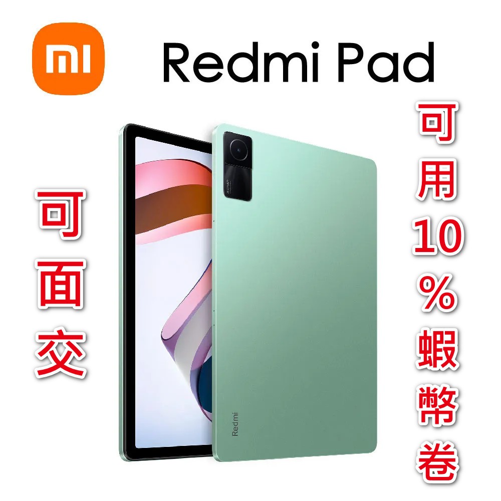 Redmi Pad SE 薄荷綠 4G/128G 全新 現貨 10%蝦幣