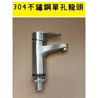 臺灣製造 304不鏽鋼單孔龍頭 單孔 面盆 水龍頭 304 不銹鋼 洗手檯 無鉛 混合 不鏽鋼 浴室 廚房 檯面 長栓