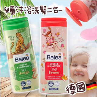 德國原裝進口-Balea兒童洗髮&沐浴乳2合1-300ml(露營/旅遊/泡湯必備)