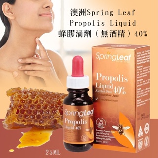 澳洲Spring Leaf Propolis Liquid 蜂膠滴劑（無酒精）40% 25ml