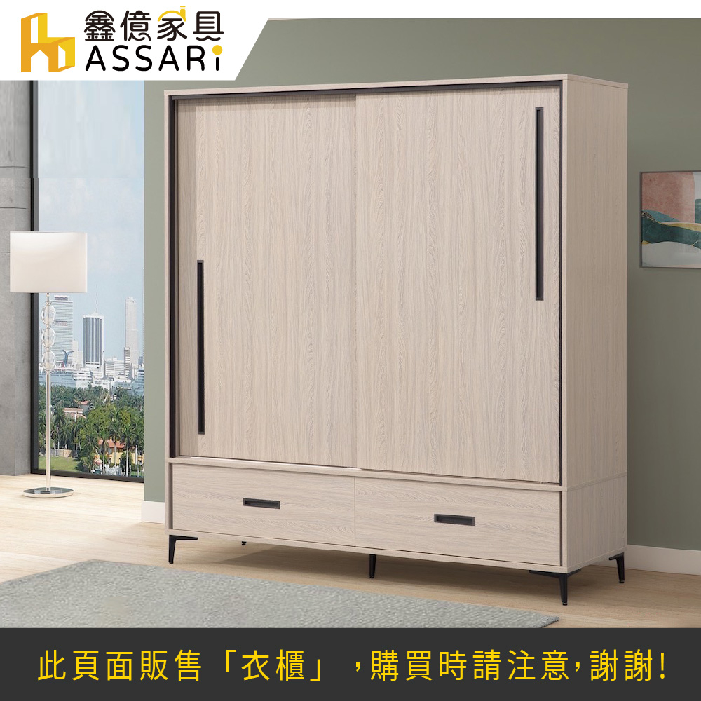 ASSARI-克德4.6尺推門衣櫃(寬137x深59x高197cm)