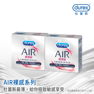 【杜蕾斯】AIR輕薄幻隱激潮裝衛生套3入X2盒｜保險套｜Durex｜官方旗艦店