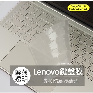 Lenovo Slim 7i Carbon Gen 7 8 鍵盤膜 鍵盤套 鍵盤保護膜