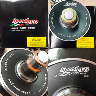 PGO TIG TIG170 EVO 開閉盤 鋁合金開閉盤 傳動 後組 TIG169 TIG180 Speed EVO