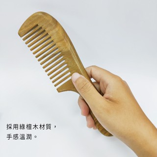【健康物語】有把綠檀木梳-寬齒 細齒(檀木按摩器 按摩梳 頭皮按摩 檀木梳 原木梳 寬齒木梳 細齒木梳)